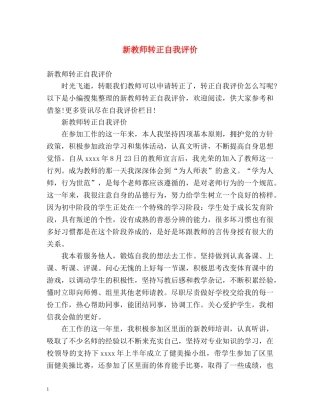 新教师转正自我评价2 