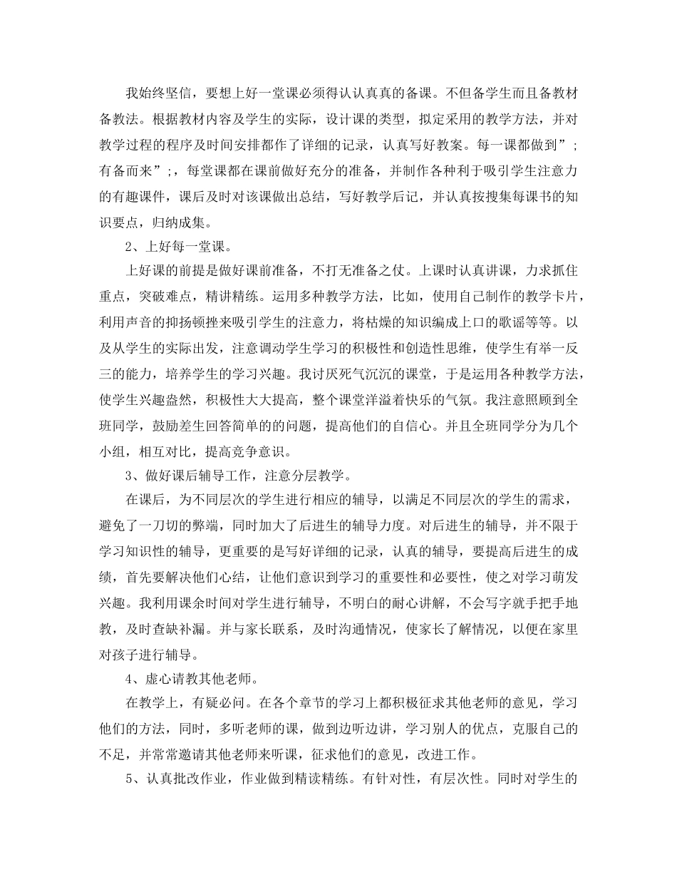 新教师转正自我评价 _第2页