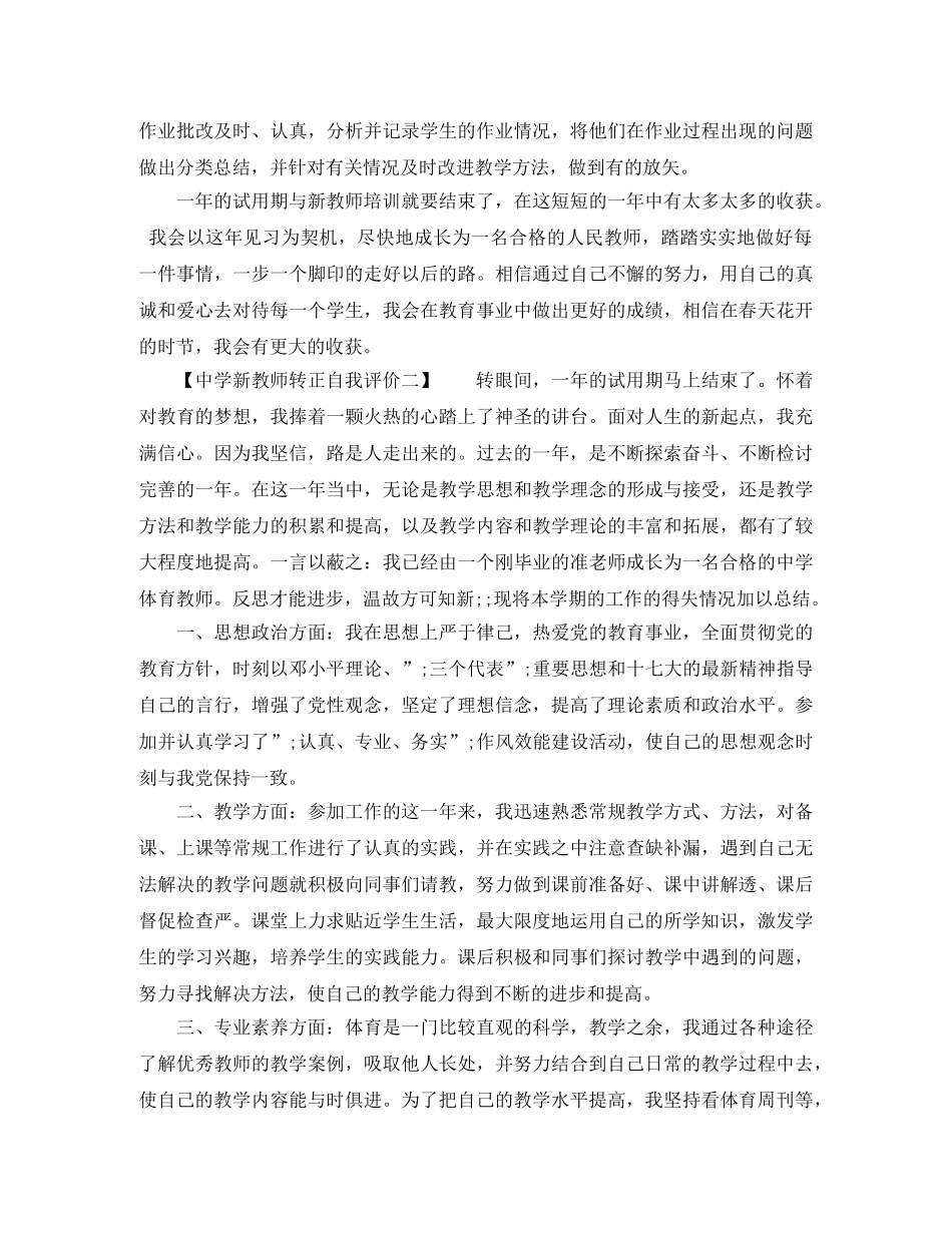 新教师转正自我评价 _第3页