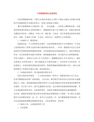 新教师转正自我评价 