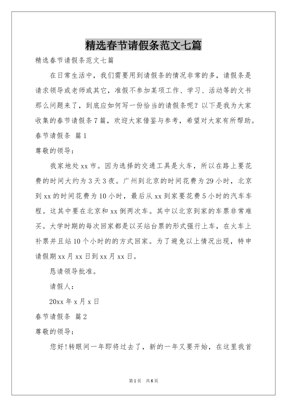 春节请假条范本七篇_第1页
