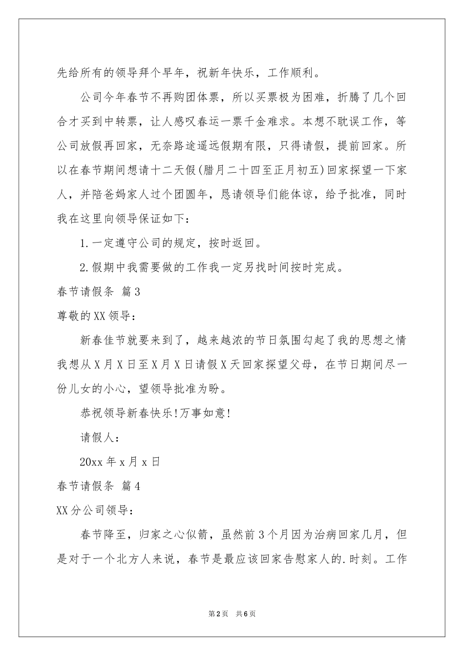 春节请假条范本七篇_第2页