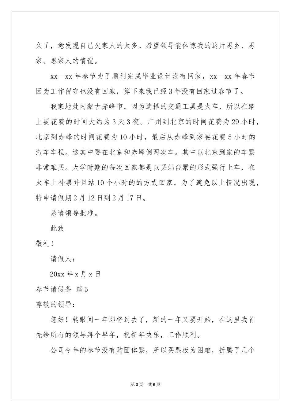 春节请假条范本七篇_第3页