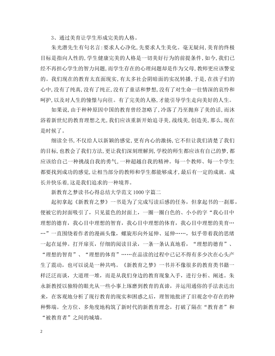 新教育之梦读书心得总结大学范文1000字 _第2页