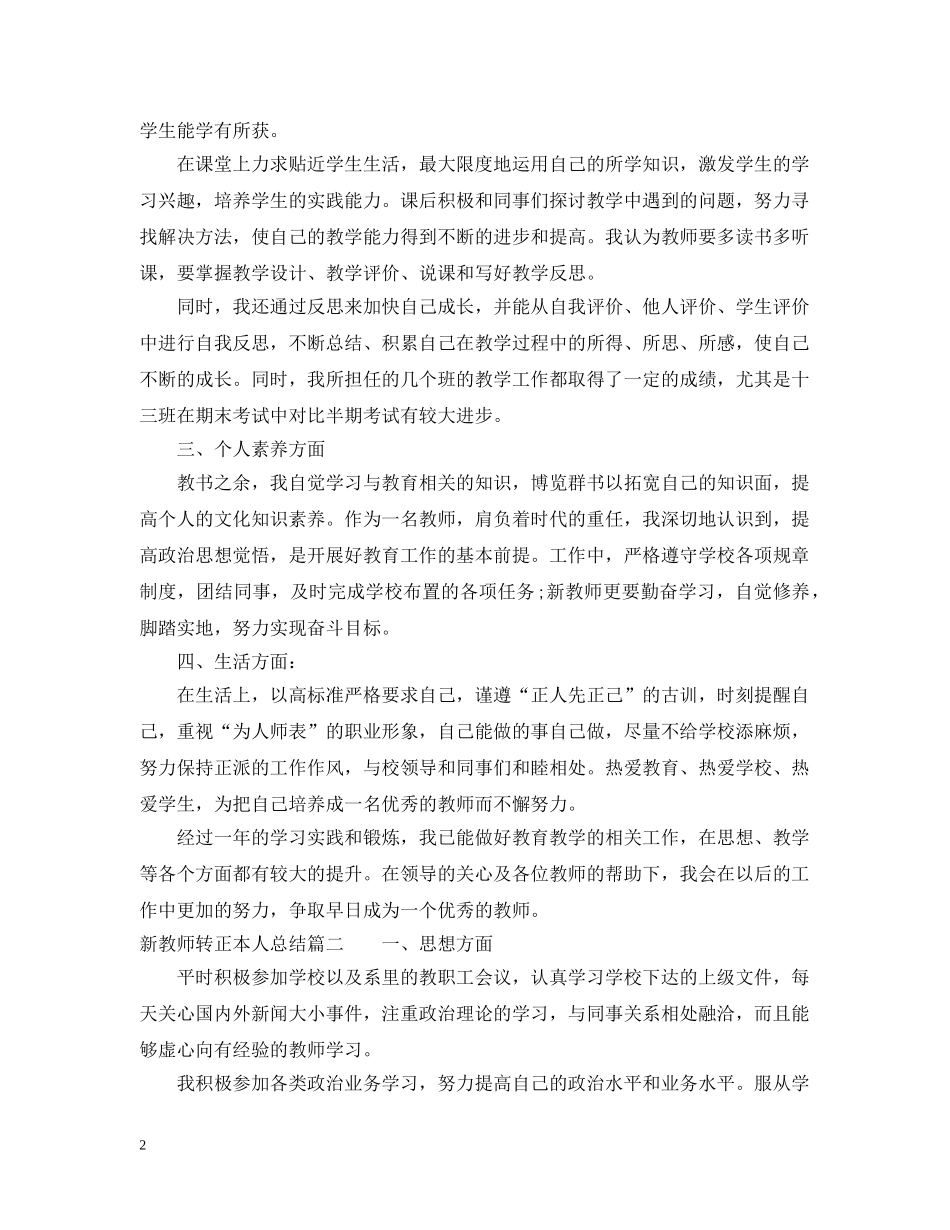 新教师转正本人总结 _第2页