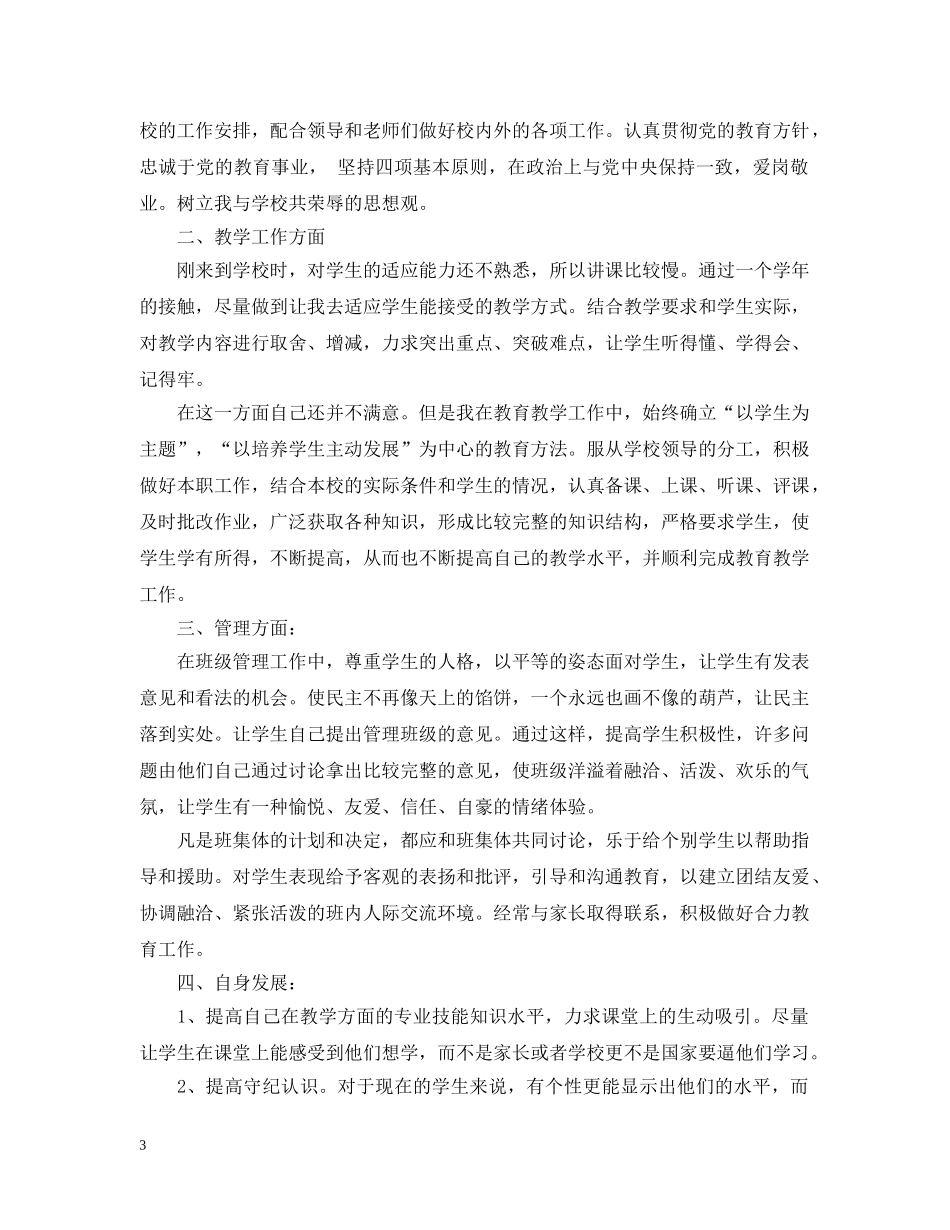 新教师转正本人总结 _第3页