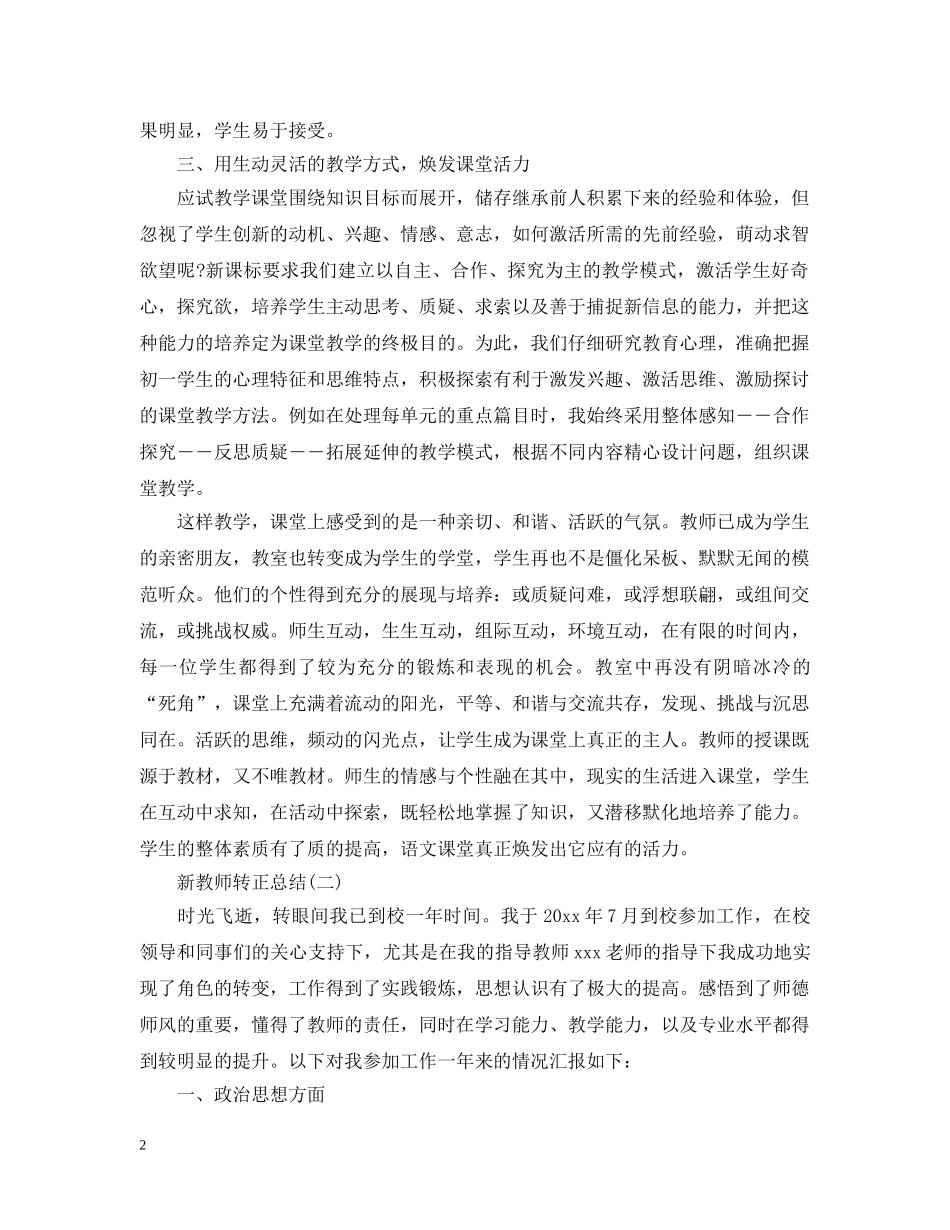 新教师转正的个人总结 _第2页