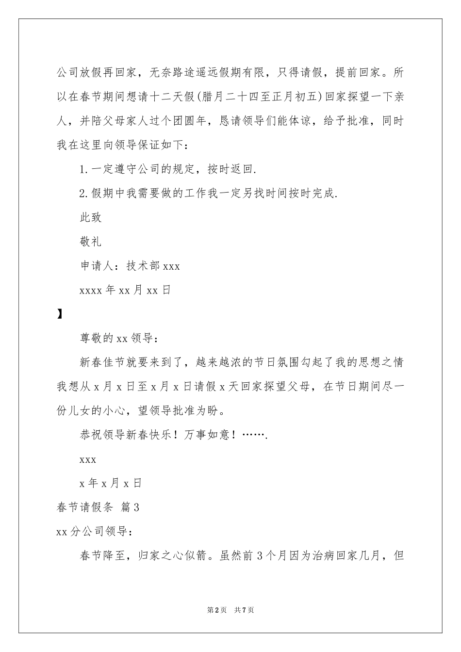 春节请假条范本汇总九篇_第2页