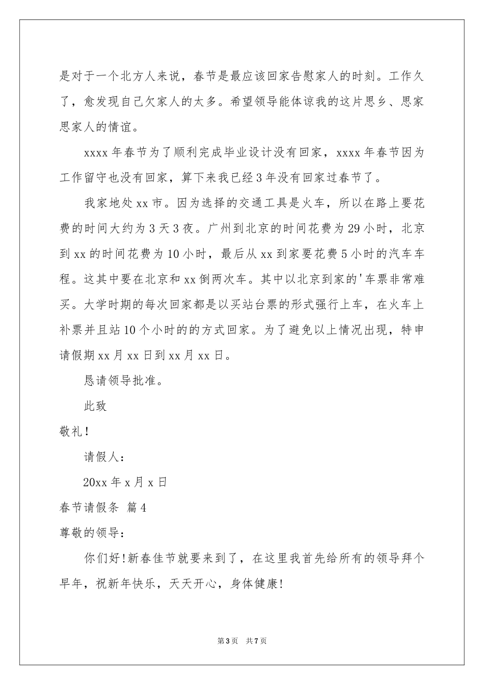 春节请假条范本汇总九篇_第3页