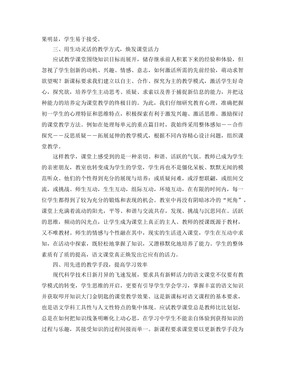 新教师转正工作总结 _第2页