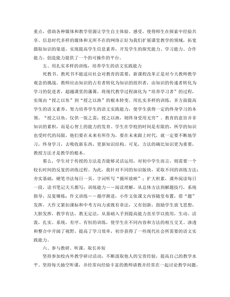 新教师转正工作总结 _第3页