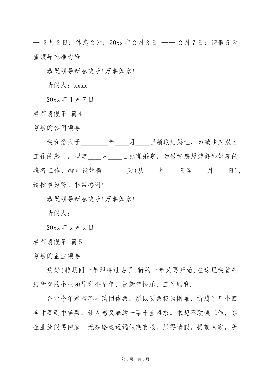 春节请假条汇编9篇_第3页
