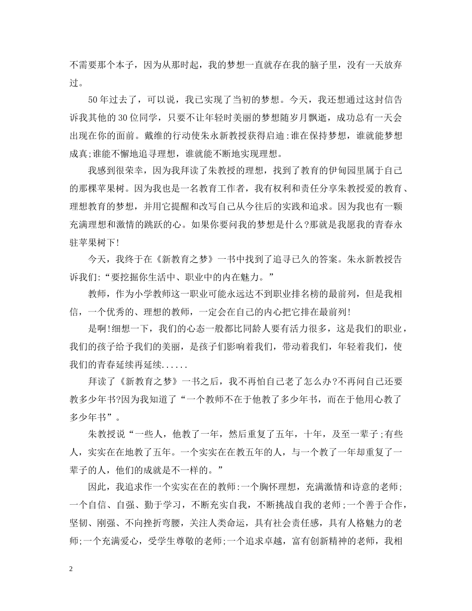 新教育之梦读书心得总结观后感精选 _第2页