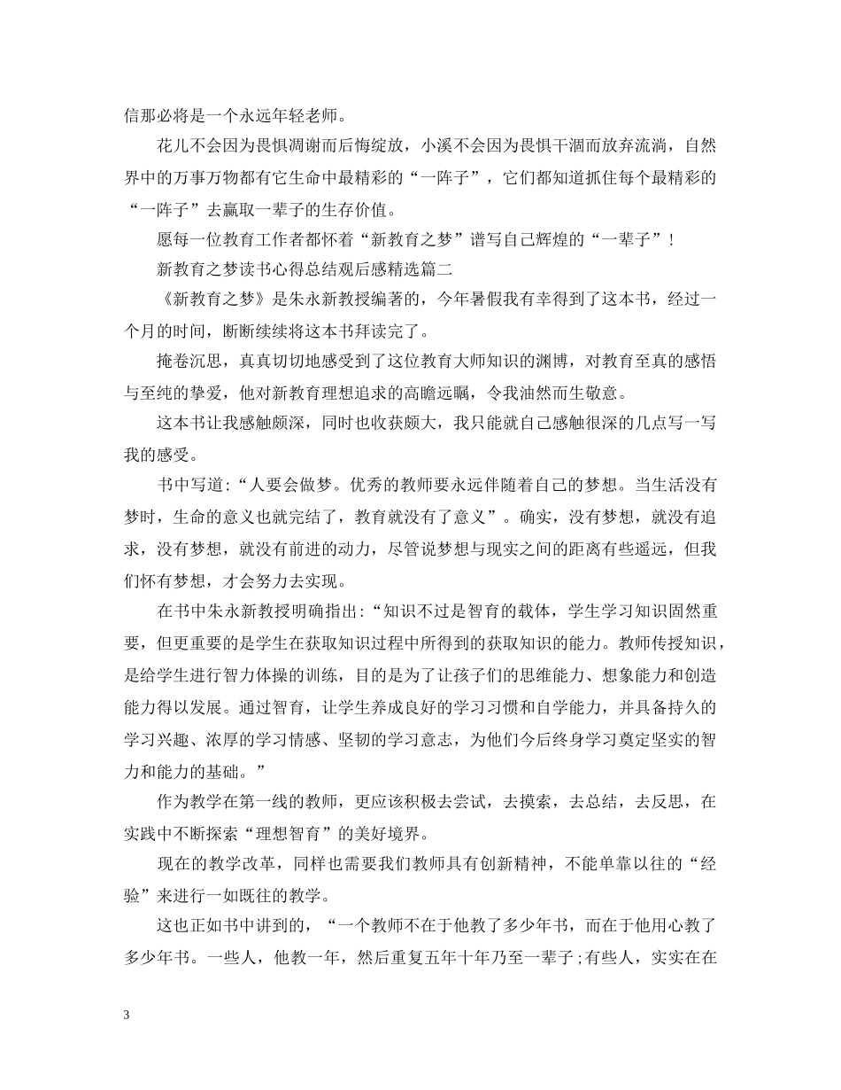 新教育之梦读书心得总结观后感精选 _第3页