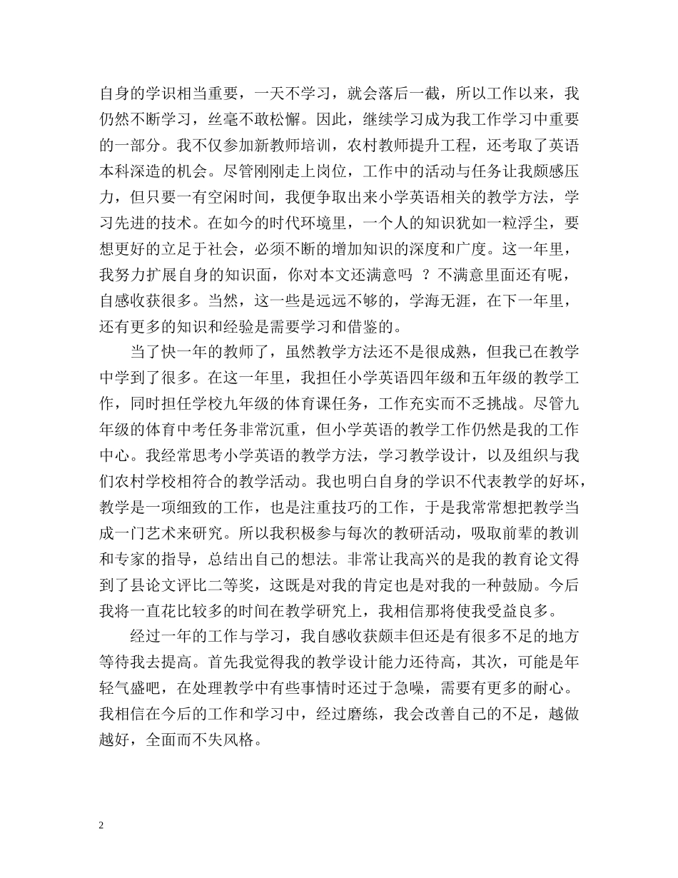 新教师转正自我总结 _第2页