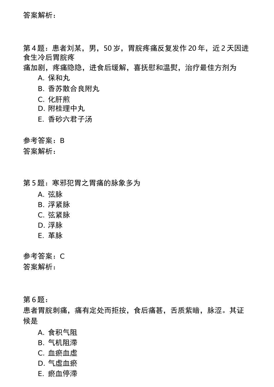(中医内科学)胃痛、头痛模拟题_第2页