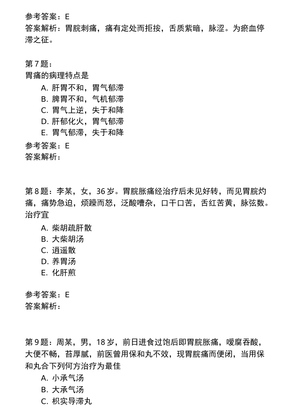 (中医内科学)胃痛、头痛模拟题_第3页