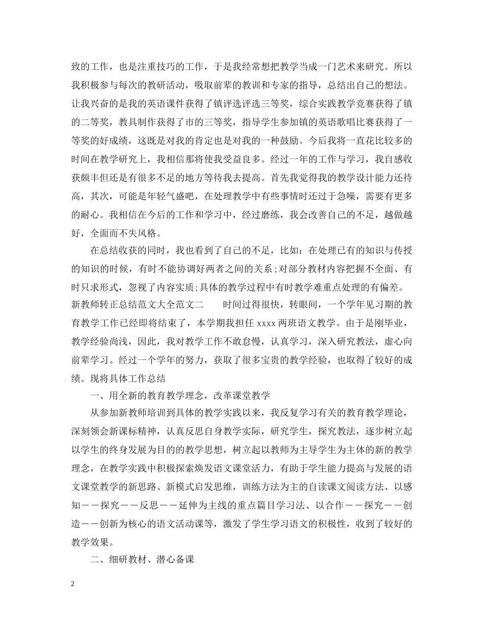新教师转正总结范文大全 _第2页