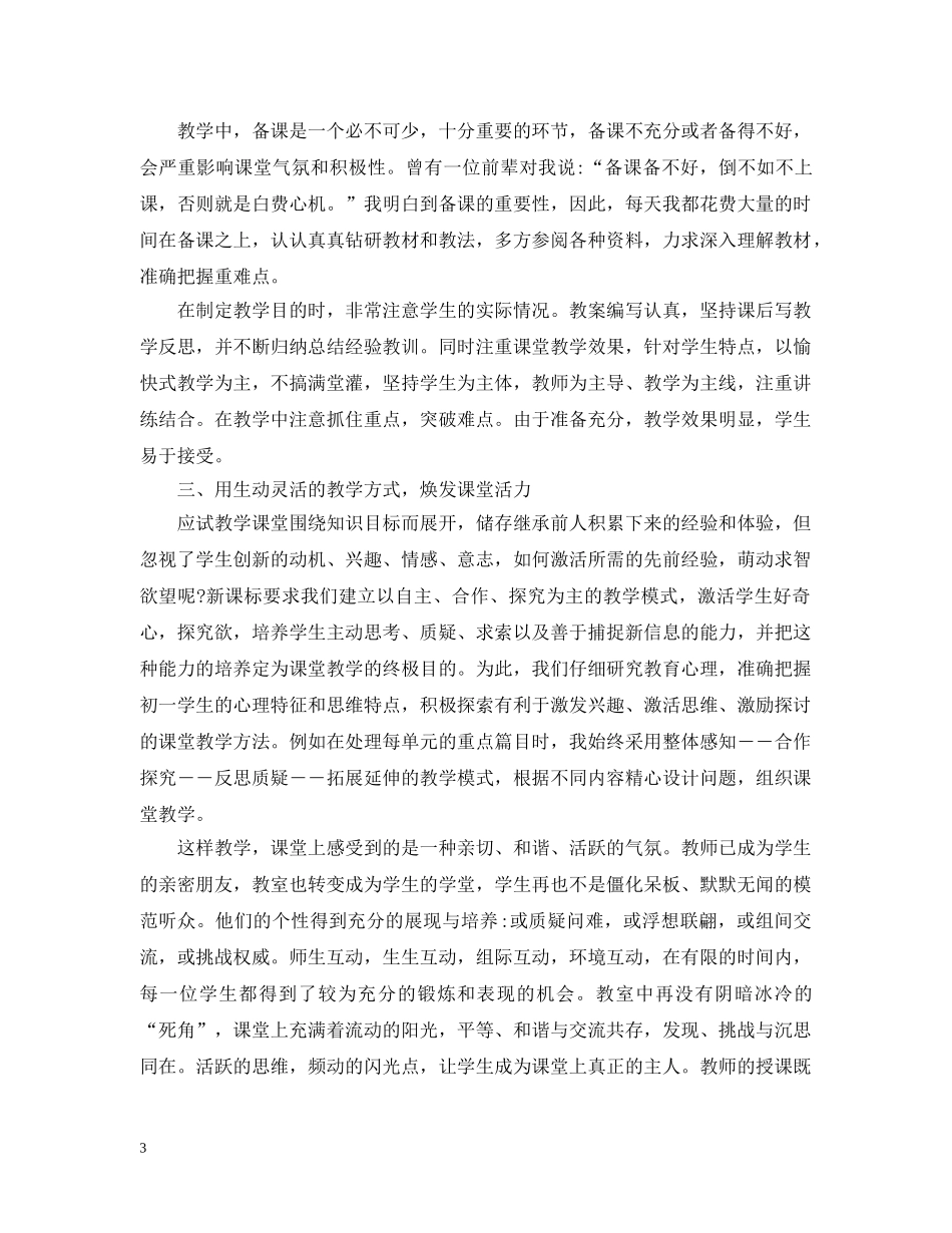 新教师转正总结范文大全 _第3页