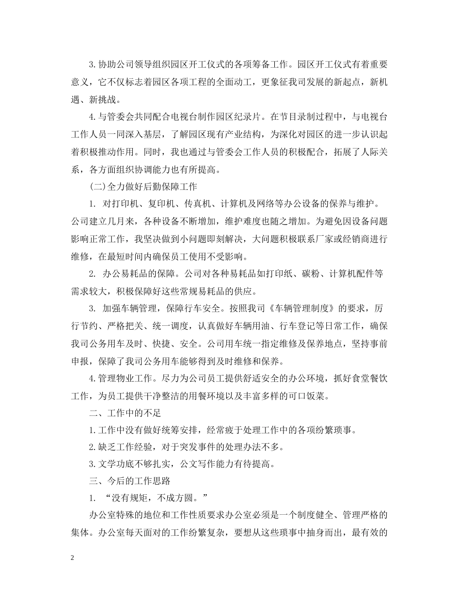 行政文员年终工作总结文本_第2页