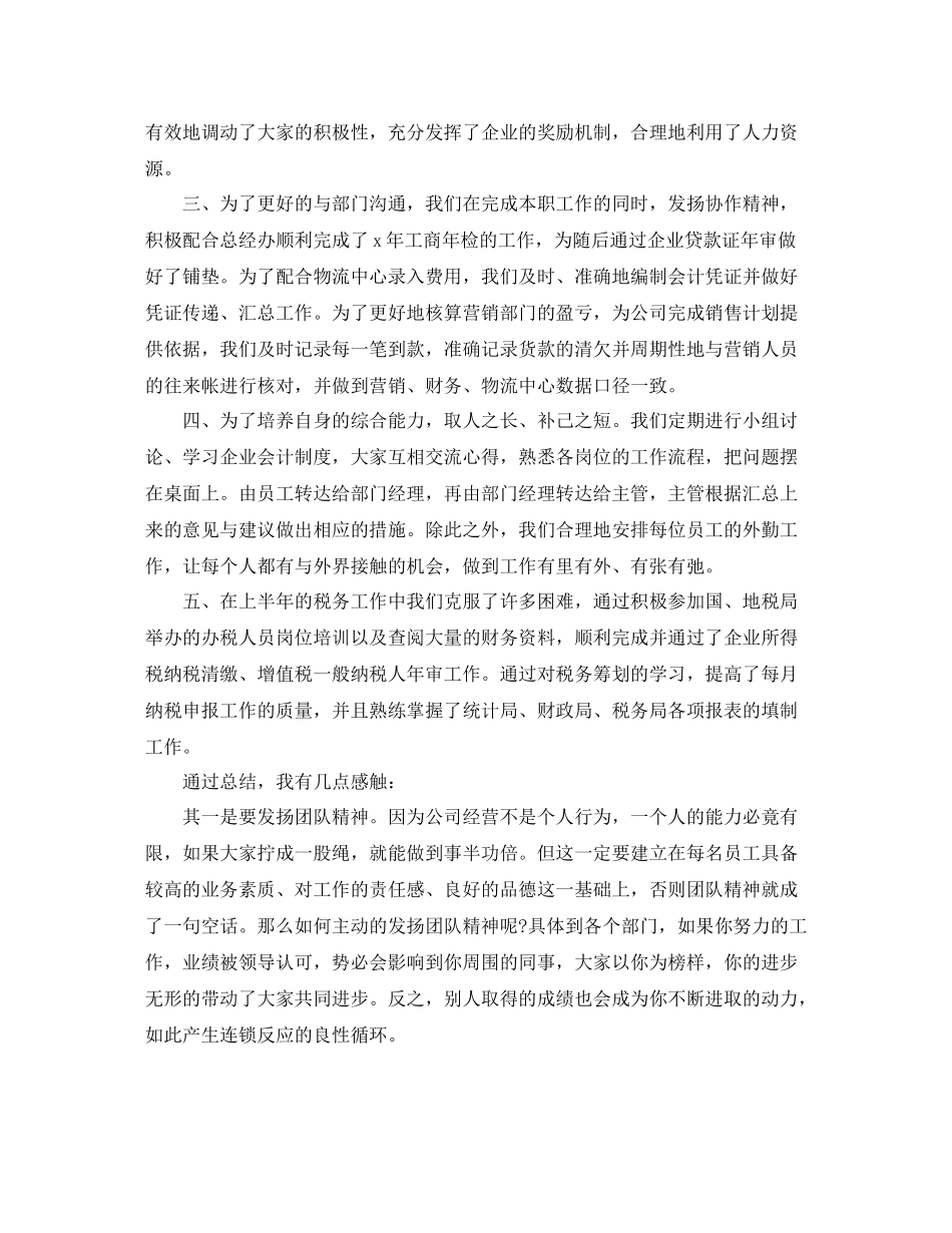 财务总监工作个人总结报告_第2页