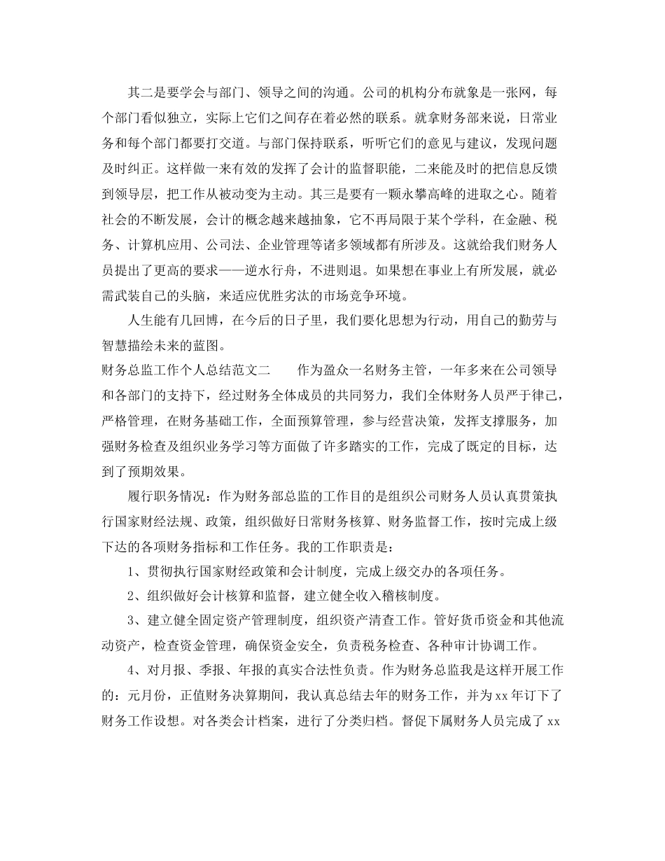 财务总监工作个人总结报告_第3页
