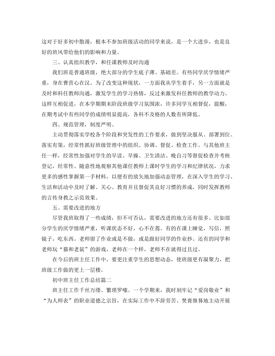 初中班主任工作总结4_第2页