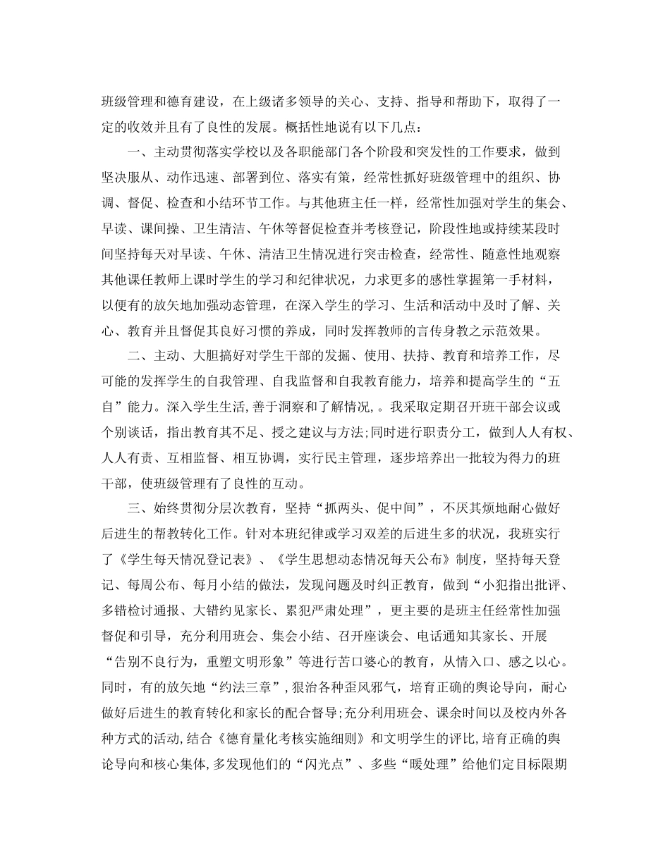 初中班主任工作总结4_第3页