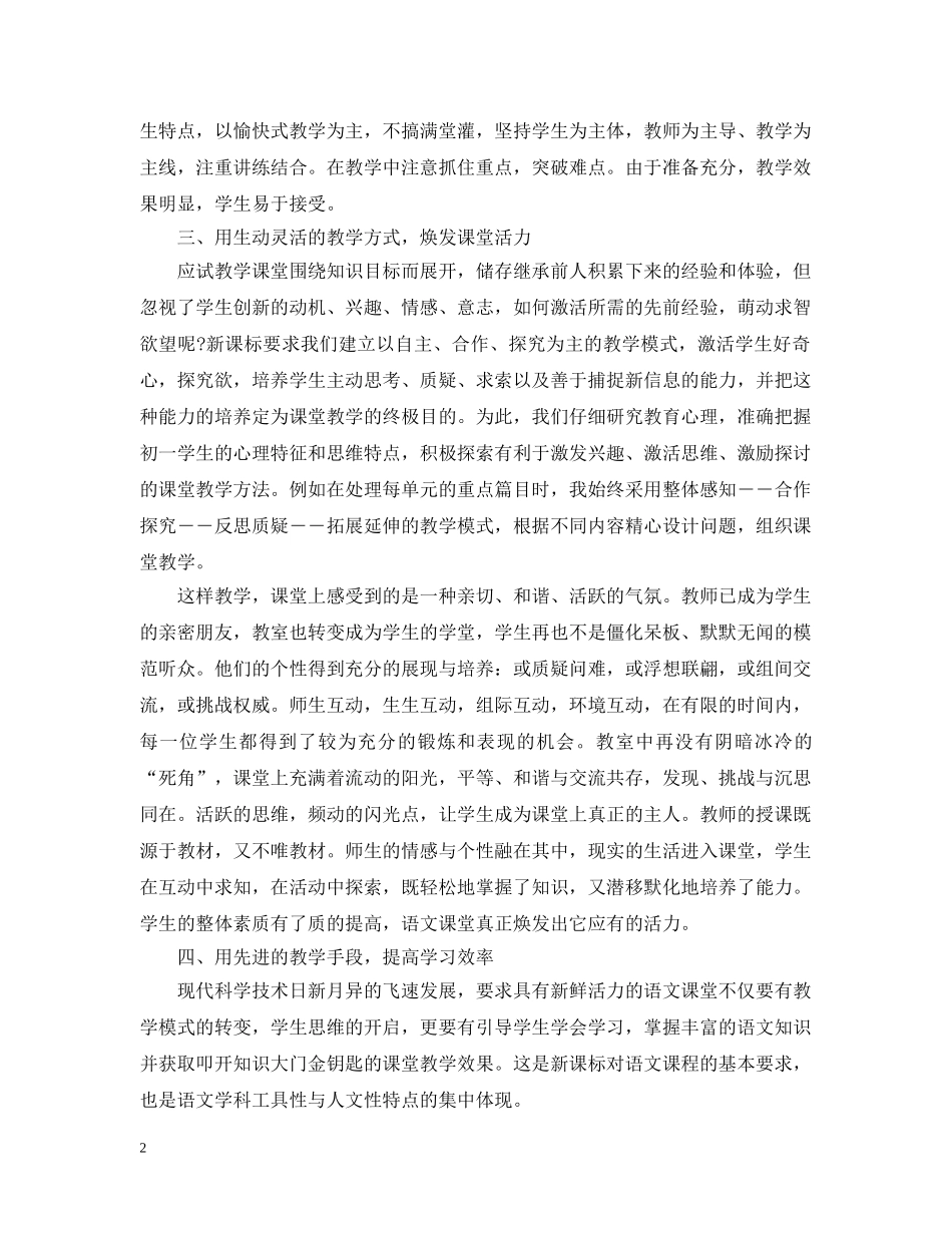 新教师转正工作总结及工作思路 _第2页