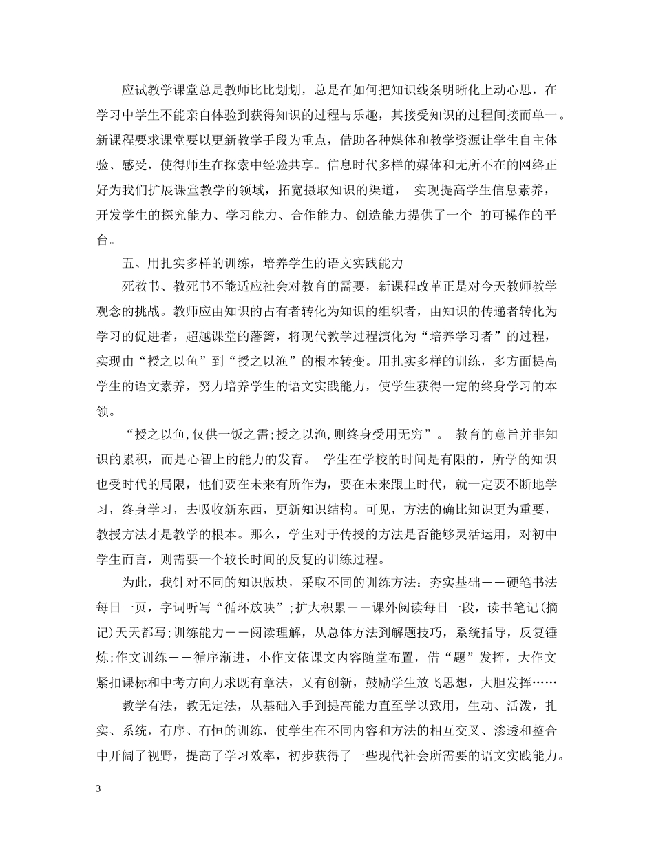 新教师转正工作总结及工作思路 _第3页