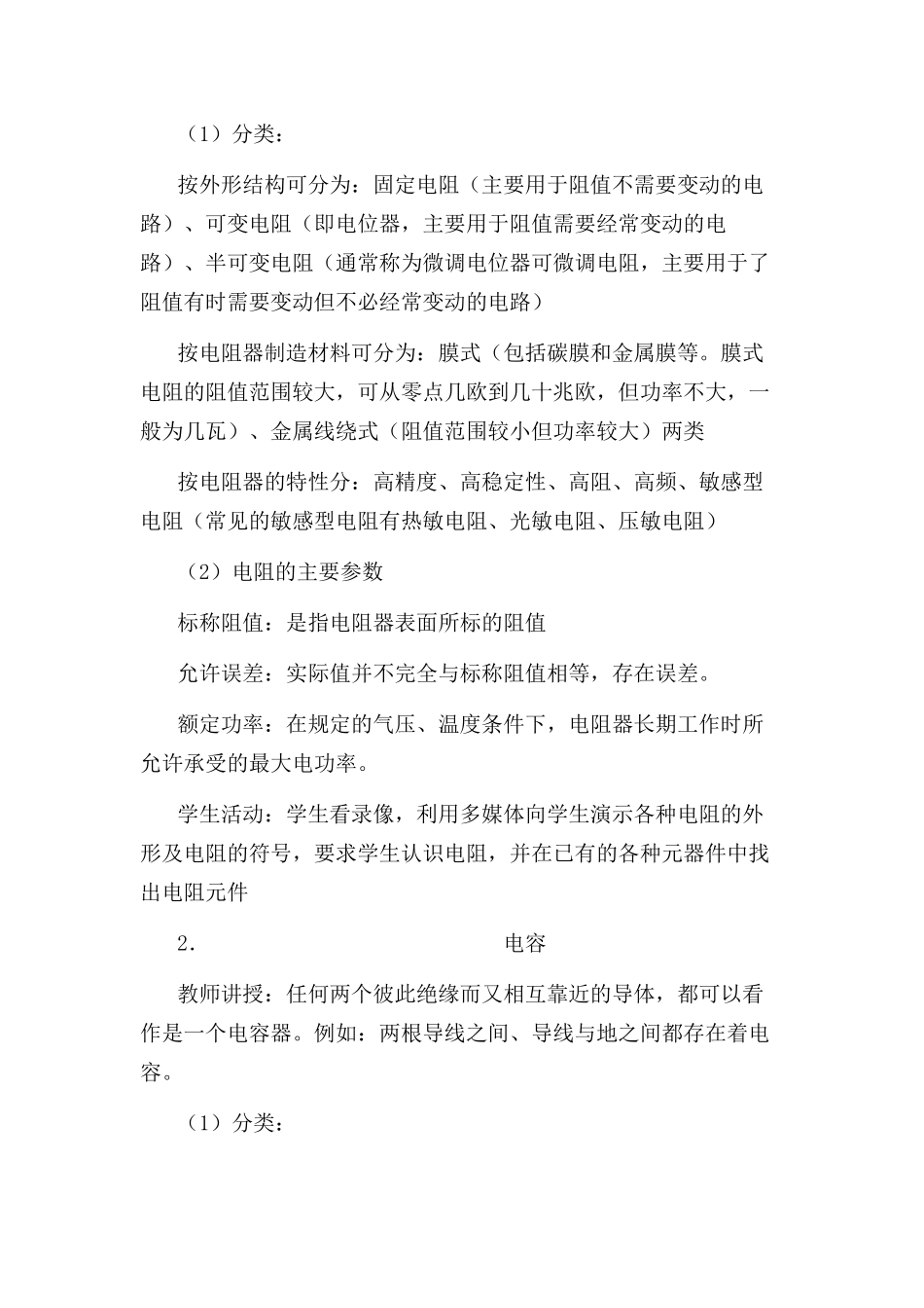 《ZX2038型三用门铃》_第2页