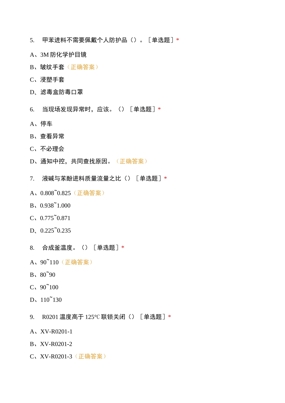 酚钠安全生产操作规程考试试题_第2页