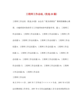 工程师工作总结优选20篇)