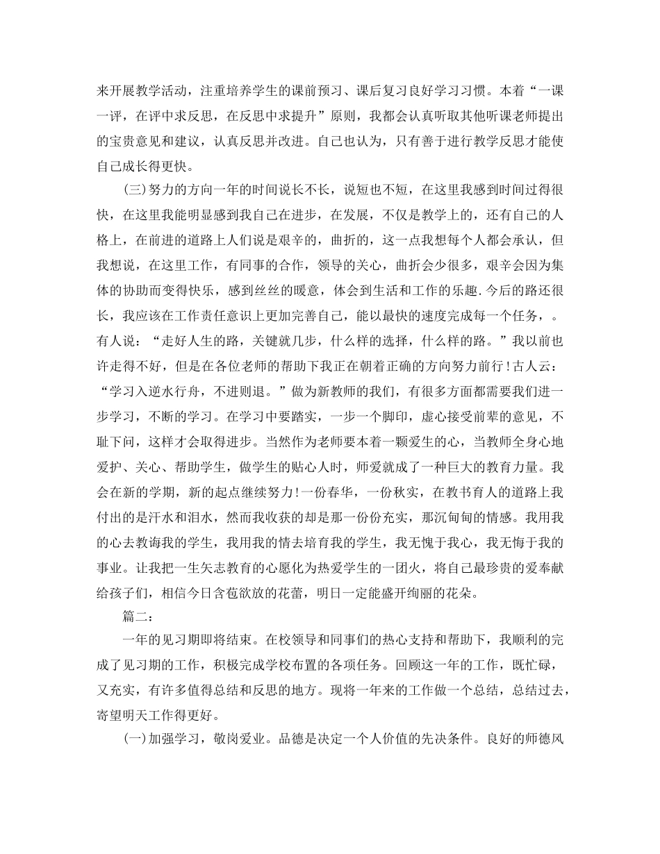 新教师转正个人总结三篇 _第2页