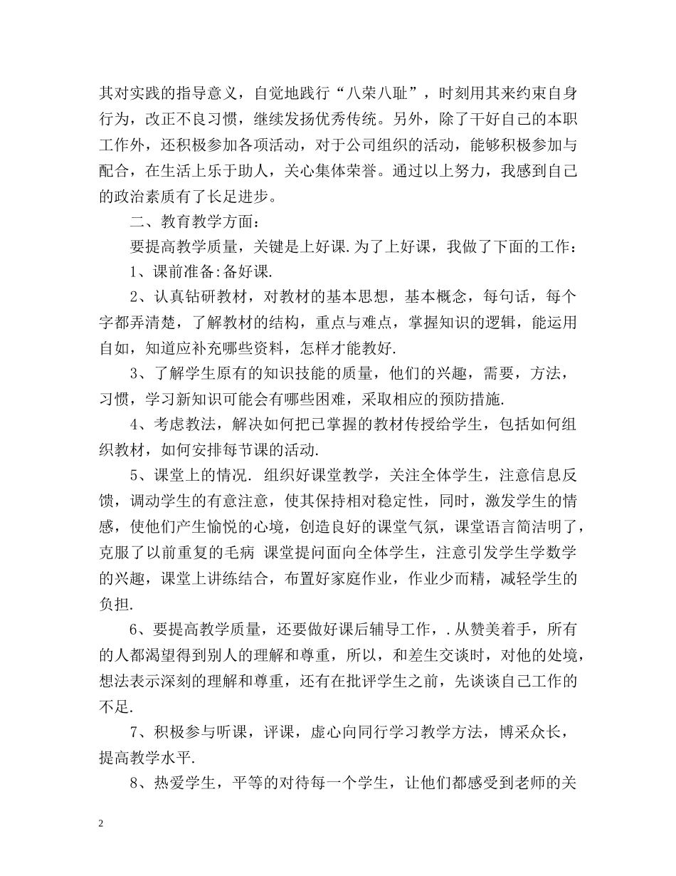 新教师转正定级自我总结 _第2页