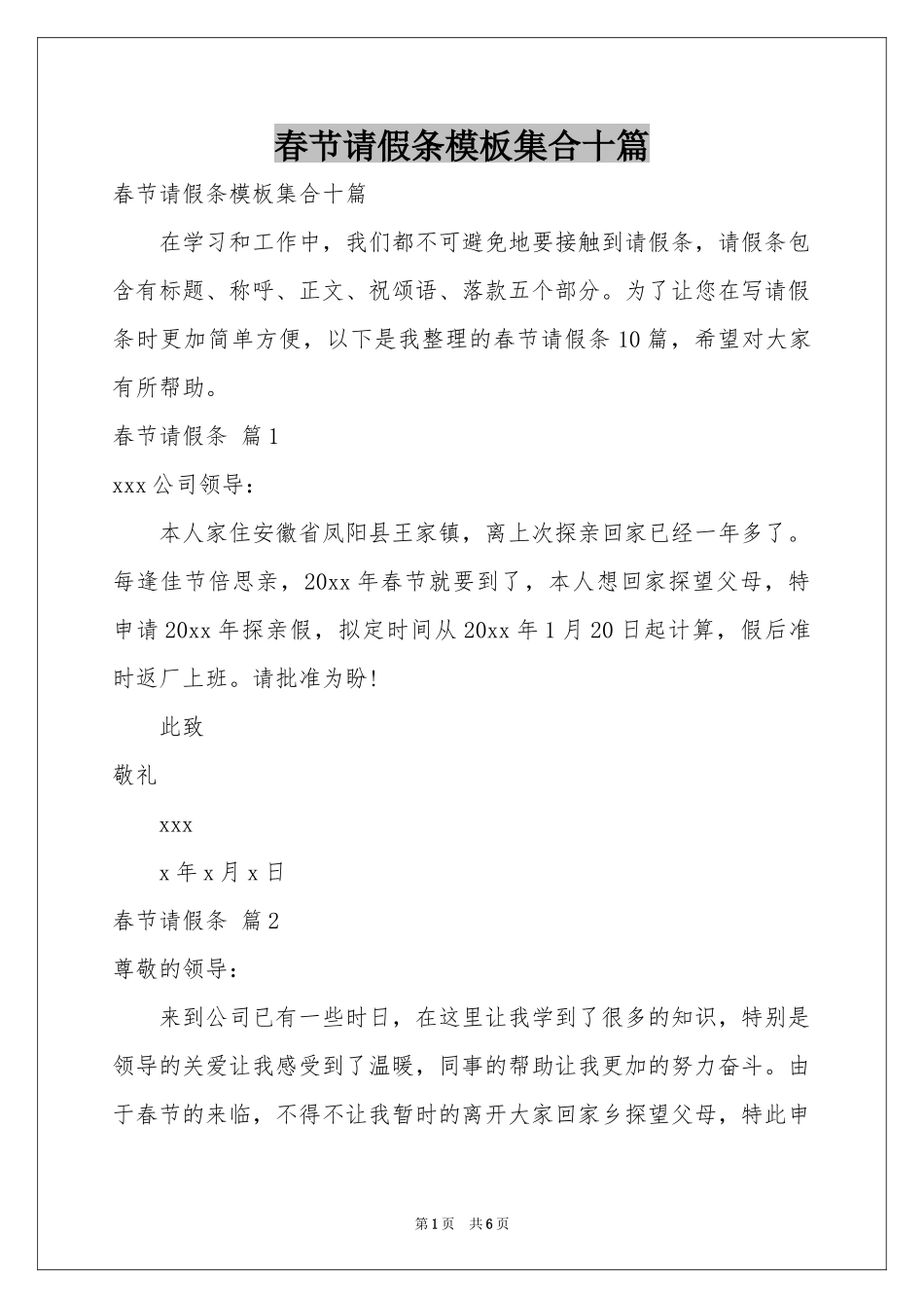 春节请假条模板集合十篇_第1页