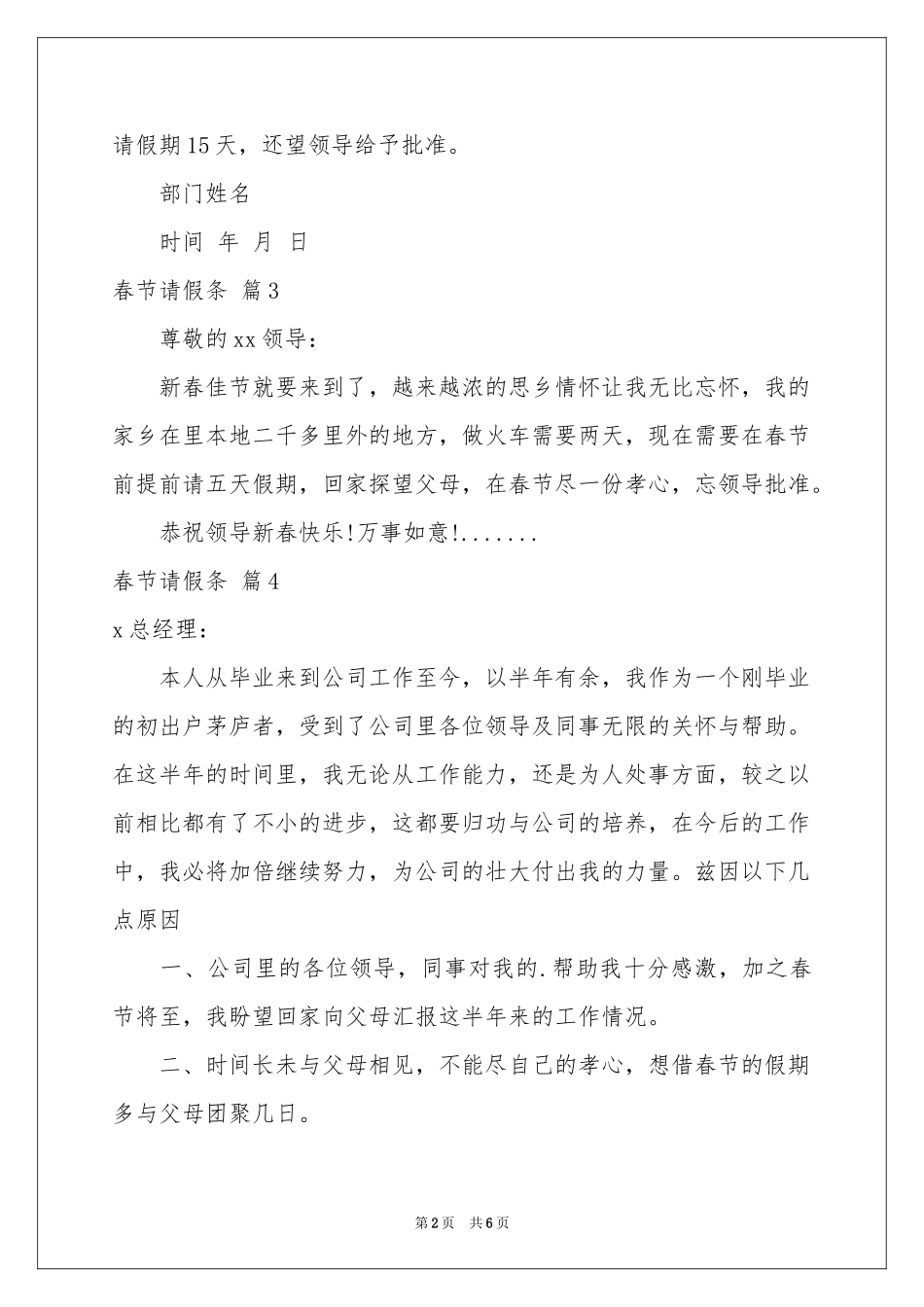 春节请假条模板集合十篇_第2页