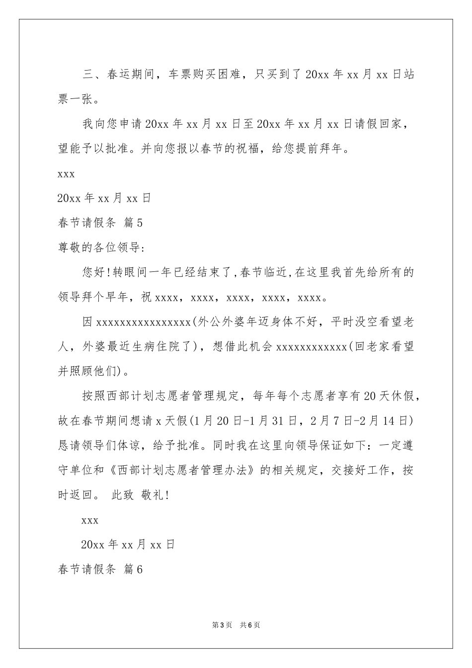 春节请假条模板集合十篇_第3页