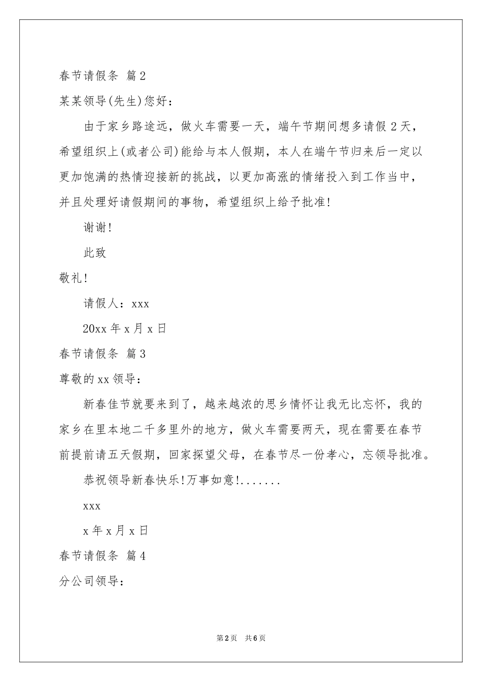 春节请假条汇总九篇_第2页