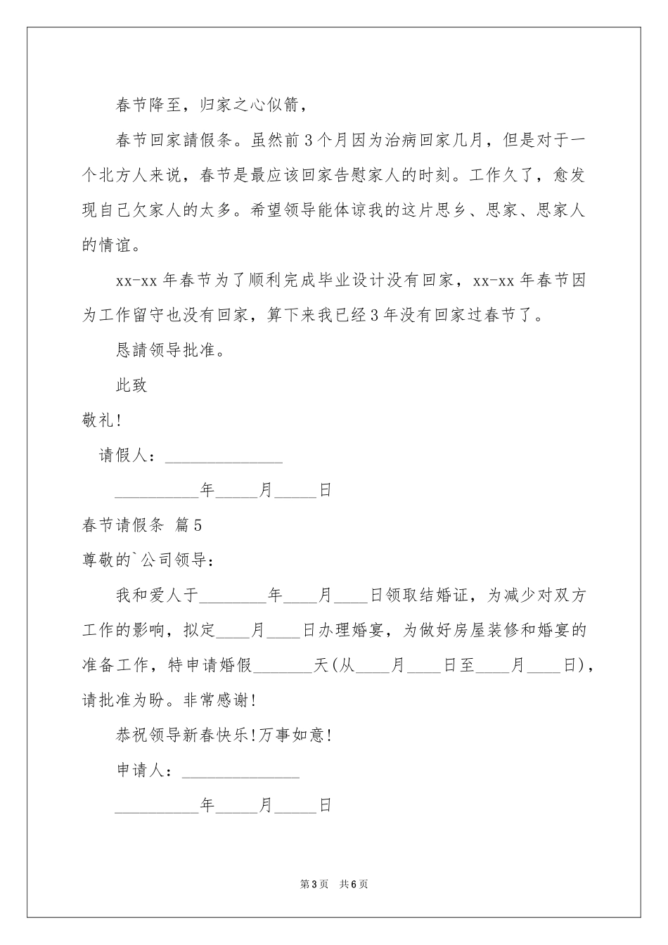 春节请假条汇总九篇_第3页