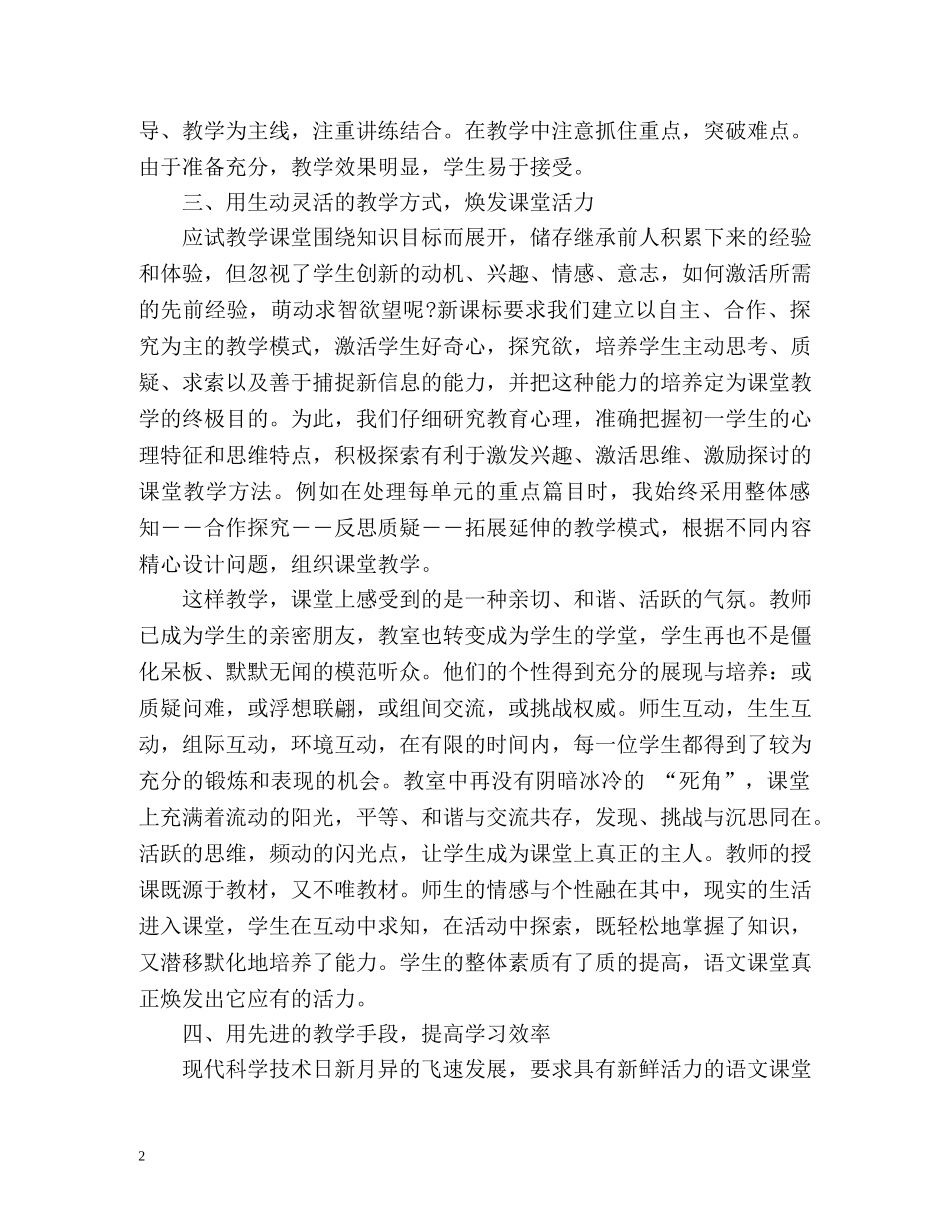 新教师转正个人自我总结 _第2页