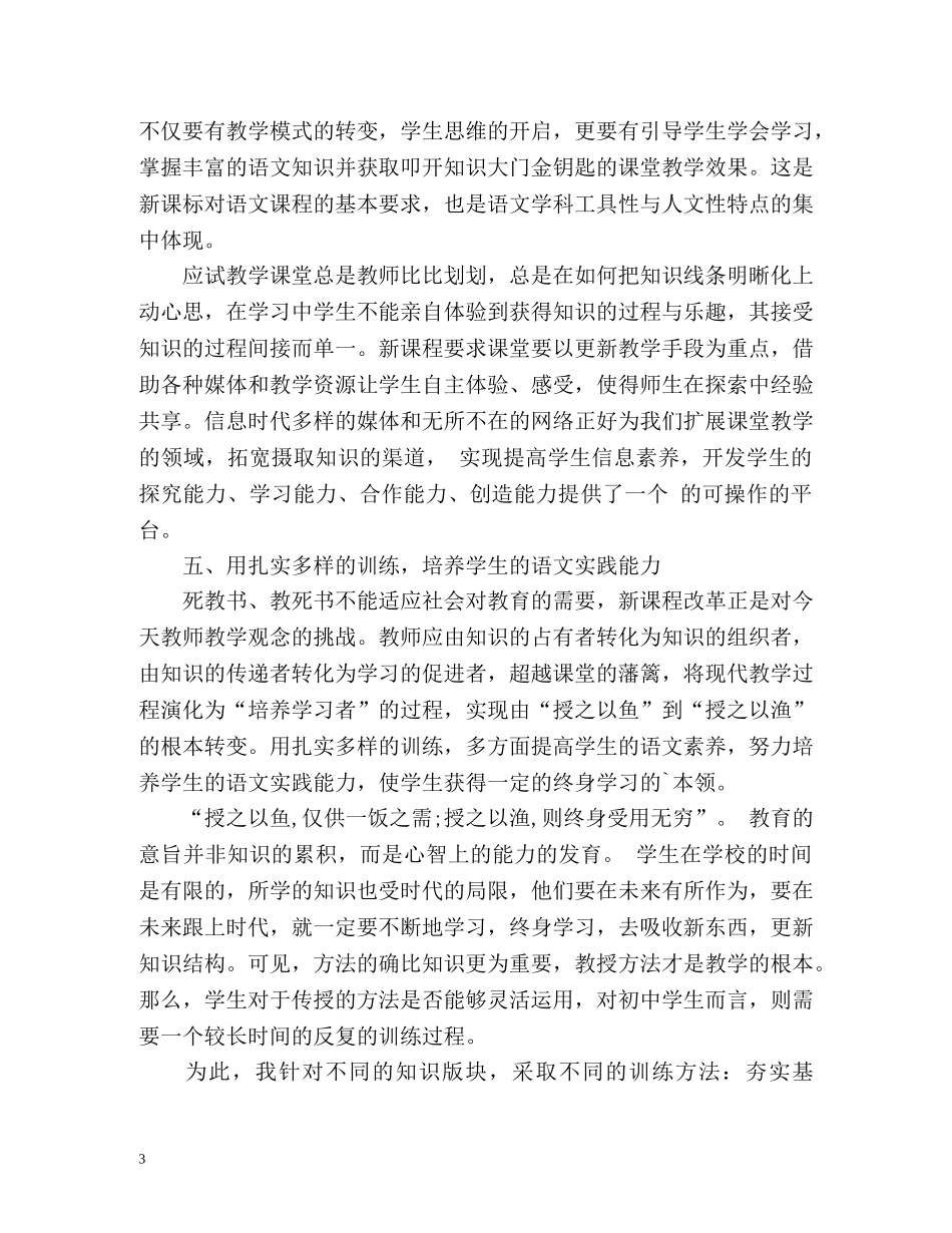 新教师转正个人自我总结 _第3页