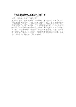 怎样培养学生认真书写的习惯？4 (2)