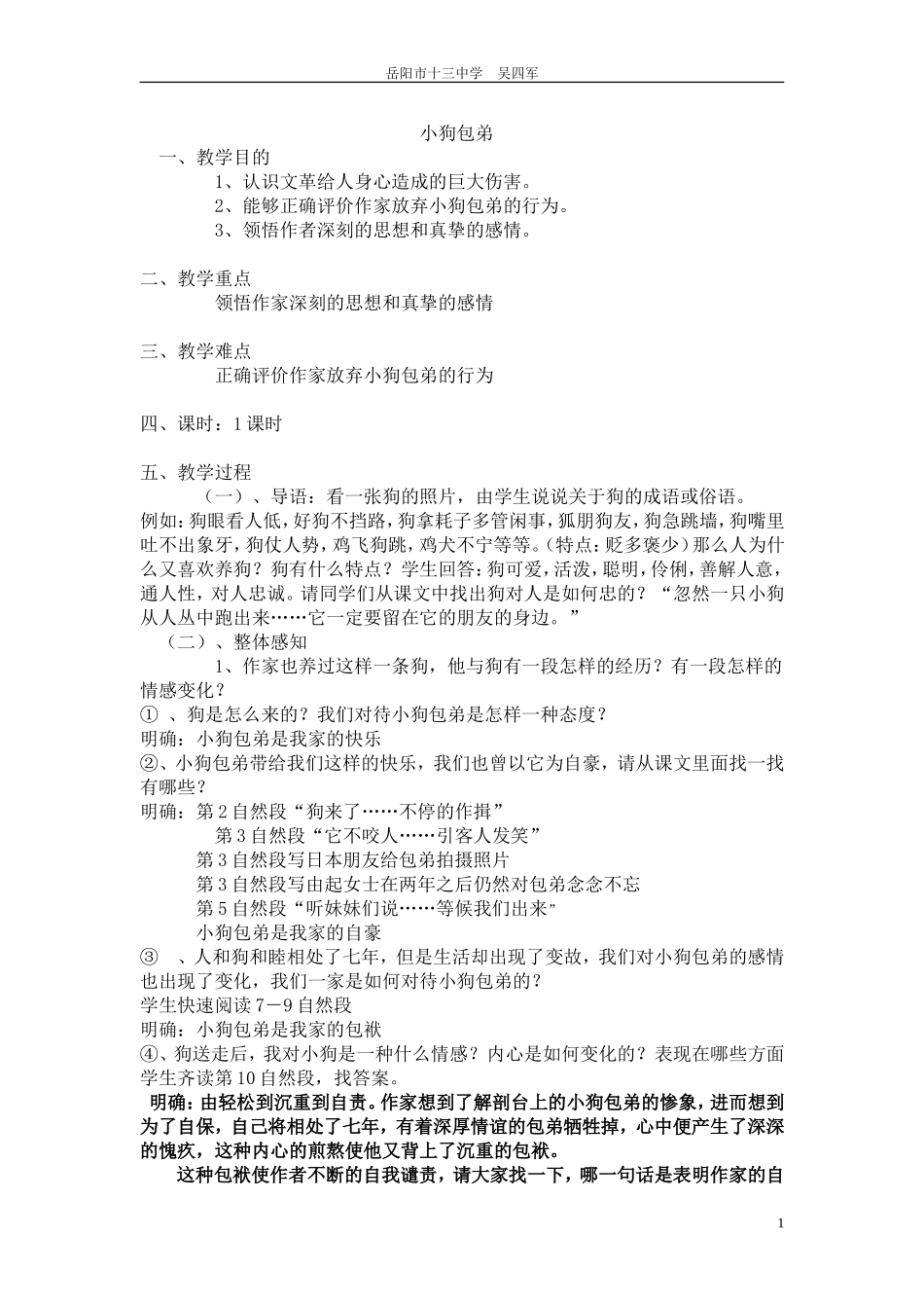 小狗包弟教案正稿_第1页
