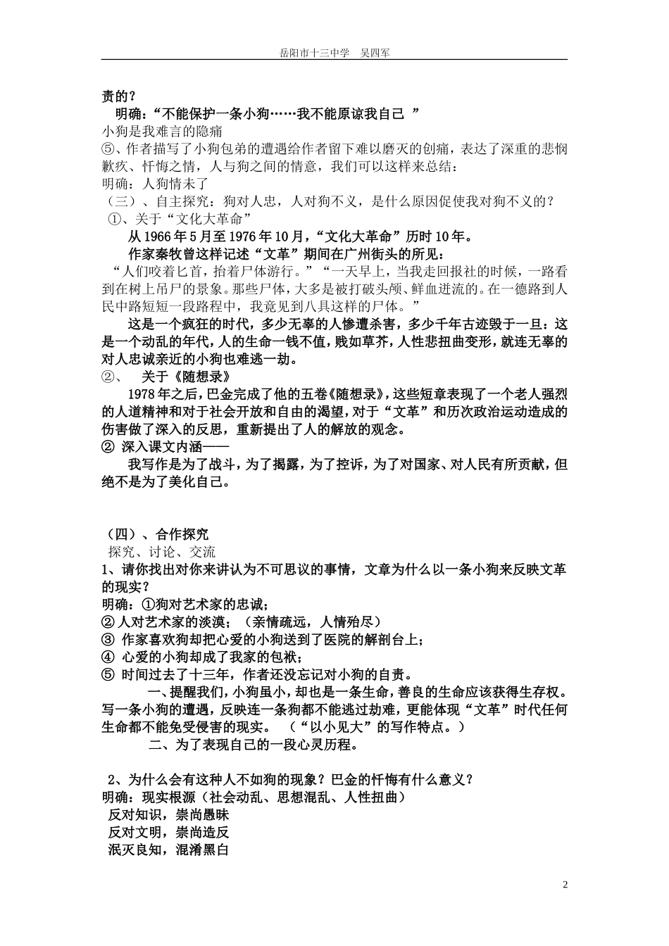 小狗包弟教案正稿_第2页
