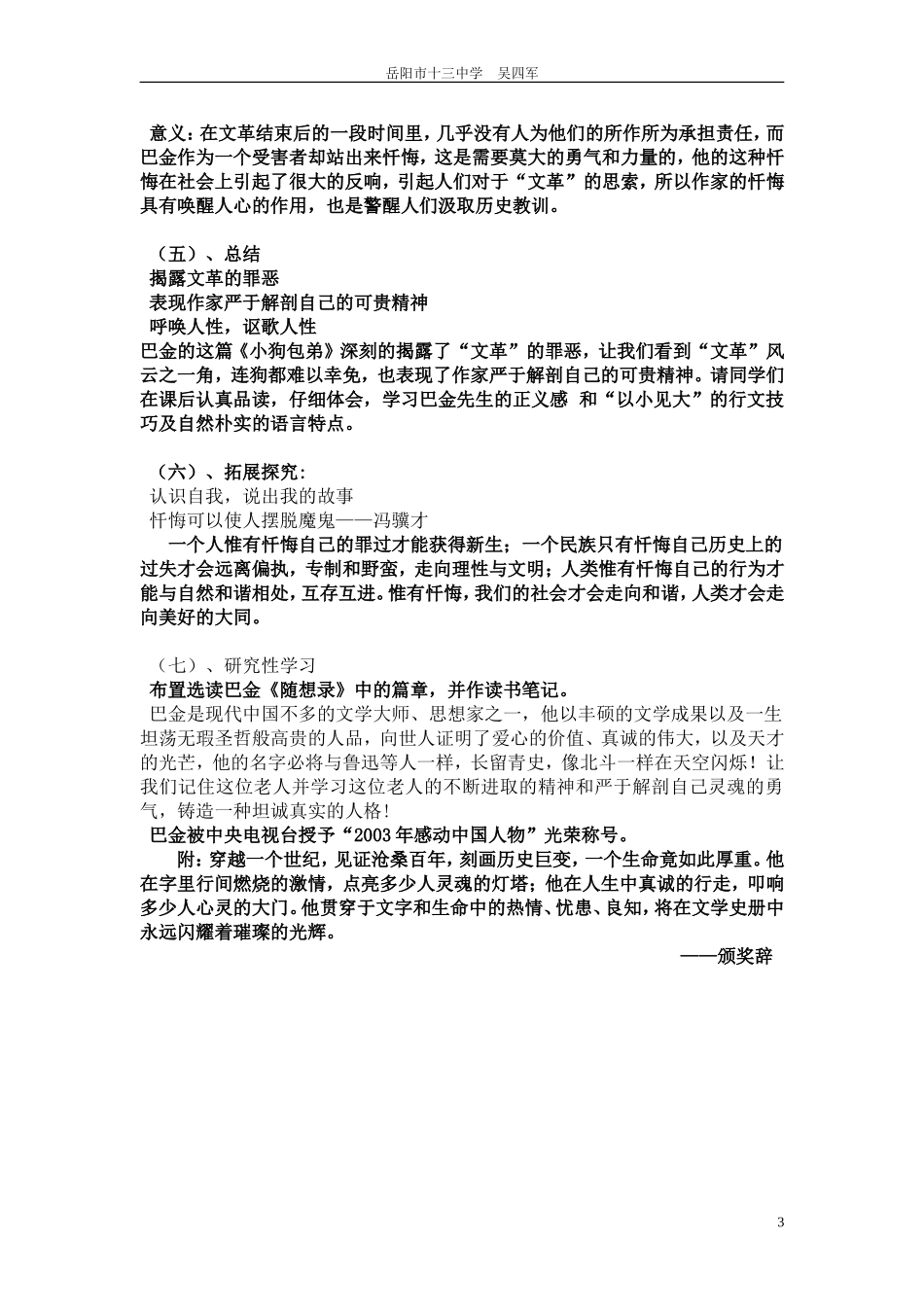 小狗包弟教案正稿_第3页