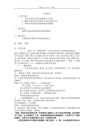 小狗包弟教案正稿