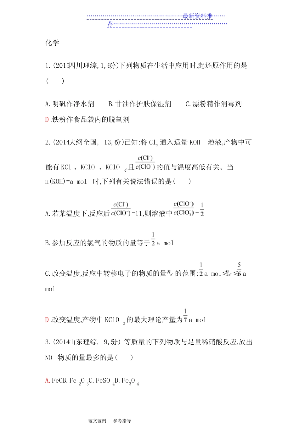 氧化还原反应真题版 _第1页