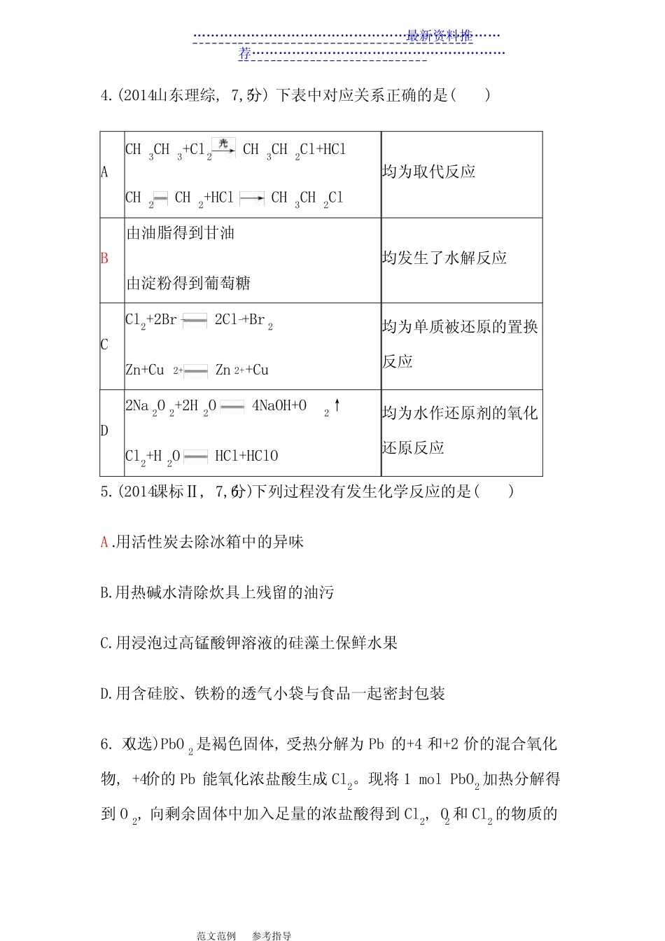 氧化还原反应真题版 _第2页