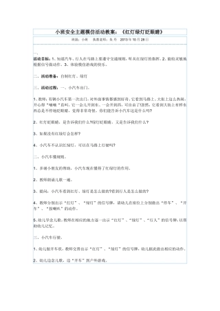 小班安全主题模仿活动教案
